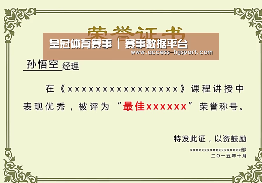 荣誉证书一