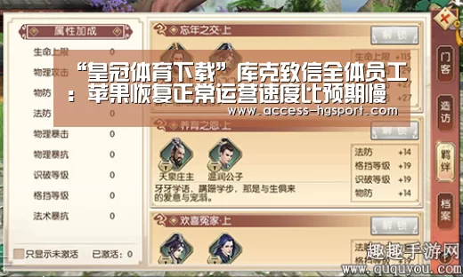 “皇冠体育下载”库克致信全体员工:苹果恢复正常运营速度比预期慢(图1) 皇冠体育app