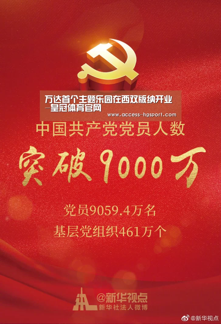 万达首个主题乐园在西双版纳开业-皇冠体育官网(图1) 皇冠体育下载