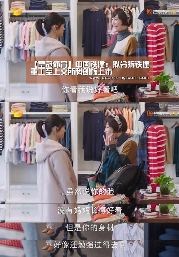 【皇冠体育】中国铁建:拟分拆铁建重工至上交所科创板上市(图2) 皇冠体育