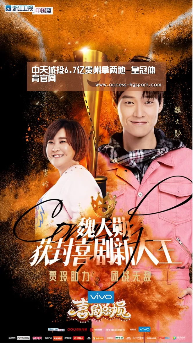 中天城投6.7亿贵州拿两地-皇冠体育官网(图3) 皇冠体育
