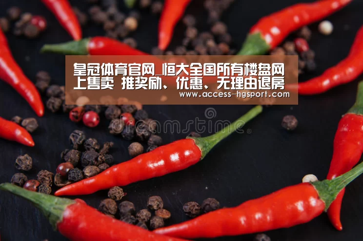皇冠体育官网_恒大全国所有楼盘网上售卖 推奖励、优惠、无理由退房(图1) 皇冠体育下载