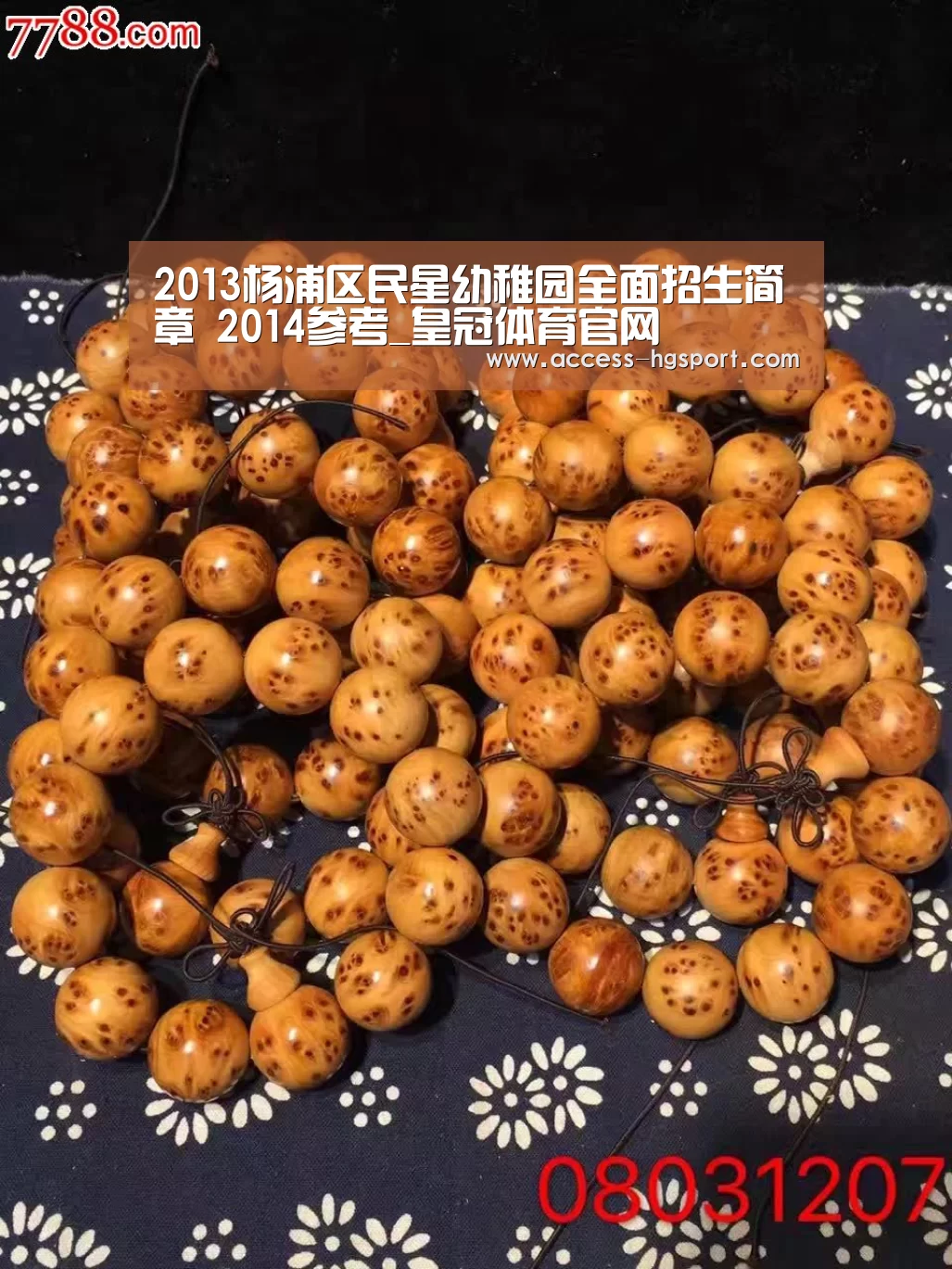 2013杨浦区民星幼稚园全面招生简章 2014参考_皇冠体育官网(图2) 皇冠体育app